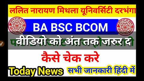 B.A Part-2 Results|B.A B.SC.com lnmu part-2 result date jari today brcking|All result related notice
