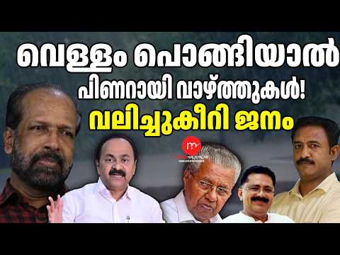 സതീശനെതിരെ പിണറായി ഭക്തരുടെ ഓരിയിടൽ! | MM TALKS | PINARAYI | MEDIA MALAYALAM