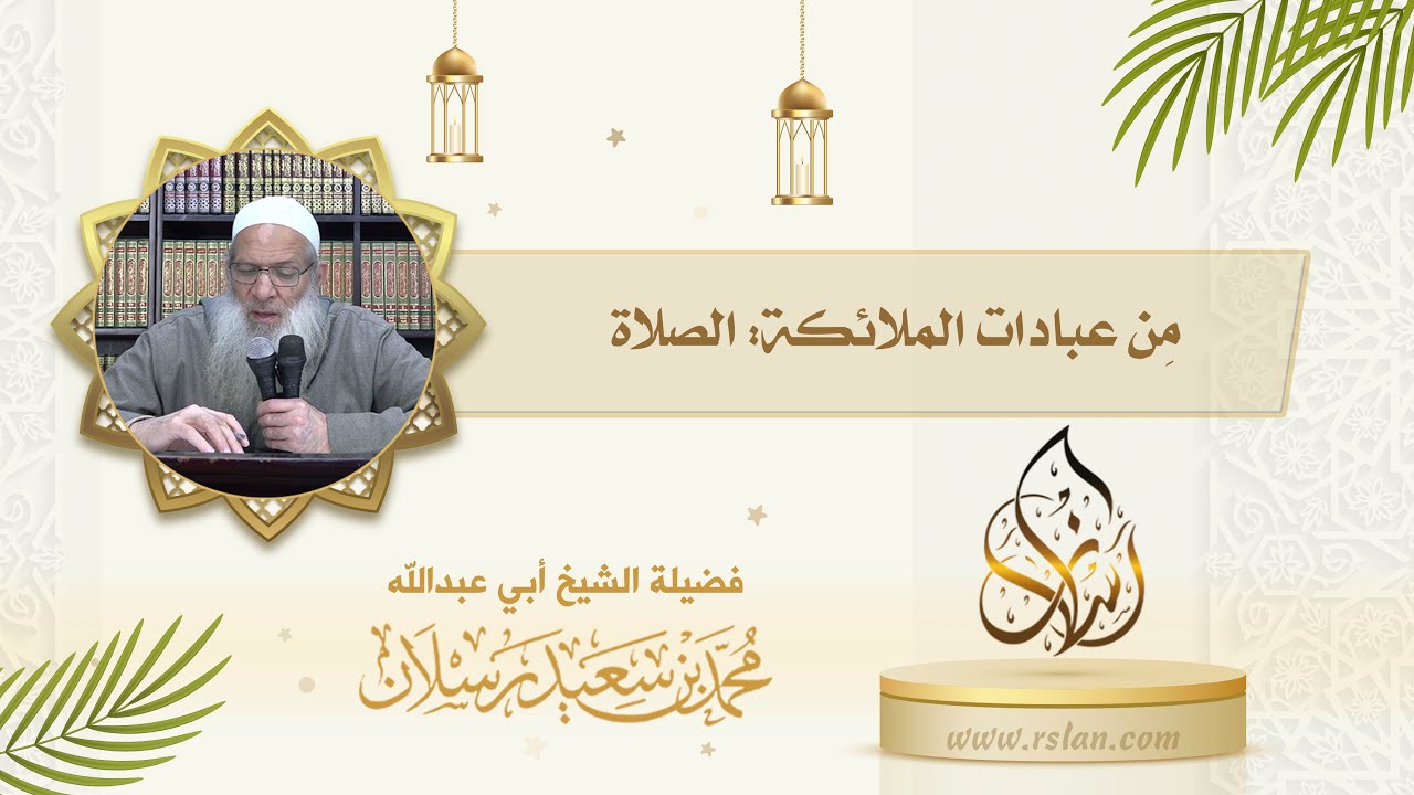 من عبادات الملائكة عليهم السلام   الصلاة