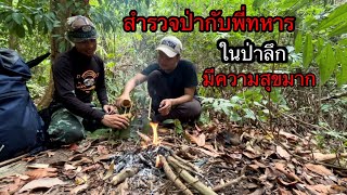เอาตัวรอดสำรวจป่ากับพี่ทหารไทยสุดหล่อในป่าลึกมีความสุขมาก#ป่าอุดมสมบูรณ์|#อารมณ์ดี_
