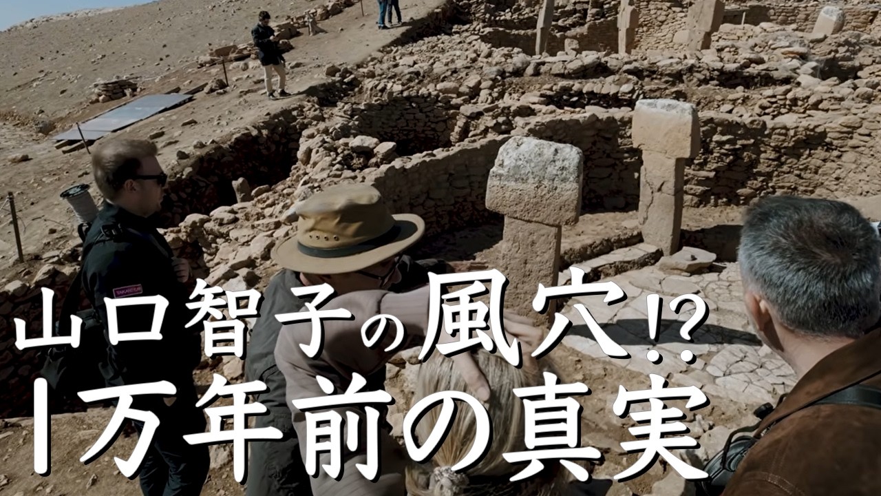 教科書にも載っていない、生まれたての歴史。T字型石器の謎　トルコ旅11話