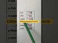 Learn Chinese in 30 Seconds! 🇨🇳✨ | Girl Teaching Easy Chinese Words