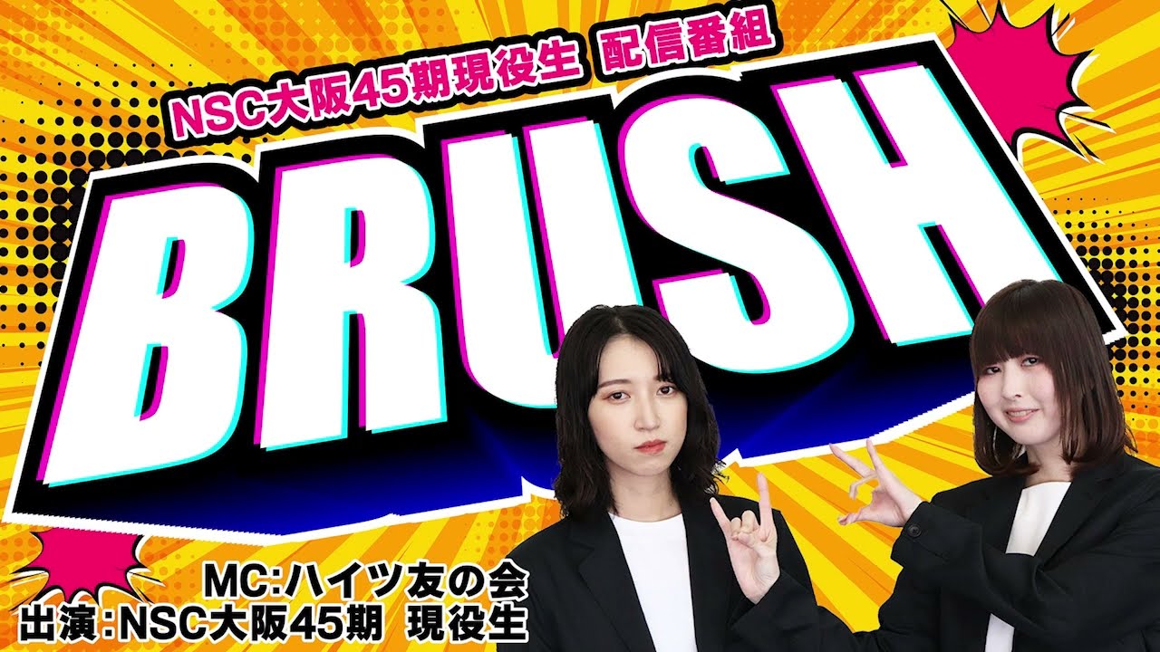 NSC大阪44期現役生紹介番組DOOKI【6月号】 - YouTube