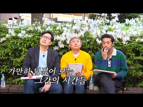 <strong>그림형제</strong> 추억의 축복이 끝이 없네 (커쥬오마이걸~) #<strong>그림형제</strong> | tvN 230428 방송