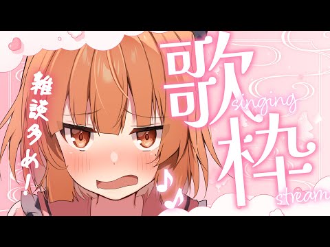 【#歌枠 #vtuber 】超ゲリラすぎる歌だったり雑談だったりふわふわだったり【#神童レオ】