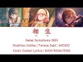 [Sekai Symphony 2023 LIVE] Aioi (相生)- Leo/need x MEIKO | Color Coded Lyrics KAN/ROM/ENG