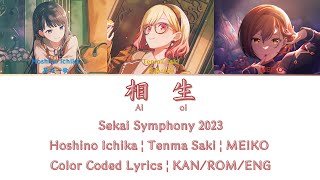 [Sekai Symphony 2023 LIVE] Aioi (相生)- Leo/need x MEIKO | Color Coded Lyrics KAN/ROM/ENG