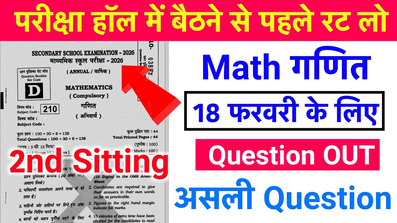 18 February 10th Math Viral Question 2026 | Bihar Board 10th Math Viral Question 2026 Second Sitting