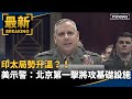 国际军事动态