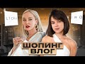 ШОПИНГ ВЛОГ || ВЕРХНЯЯ ОДЕЖДА В LICHI И ОБРАЗЫ PETITE В IRO