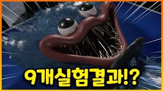 허기워기에게 9개 잔혹한 실험을 해봤습니다!! [허기워기 실험 모아보기!!]