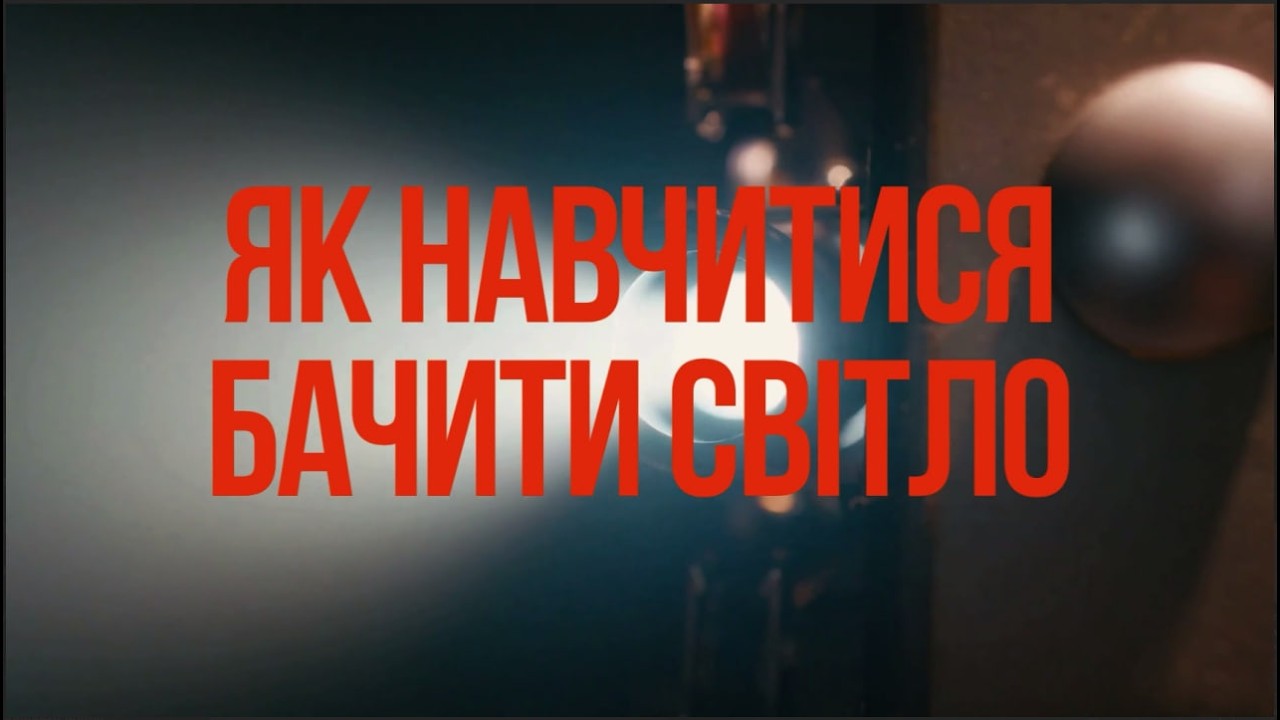 Як навчитися бачити світло? Три помилки зі світлом, через які відео виглядає дешево