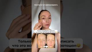 чтобы научиться делать такой результат переходи по ссылке в шапке профиля #асимметриялица  #guasha