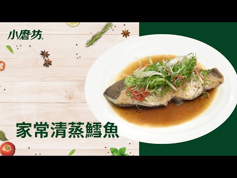 家常清蒸鱈魚|電鍋料理| 純黑胡椒粗粒|一分鐘學會1道菜
