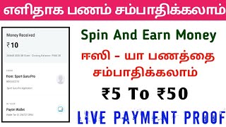 New Paytm Cash Earning App 2020 In Tamil || Sports Guru Pro App ₹10 Live Proof | Money Earning Tamil screenshot 5