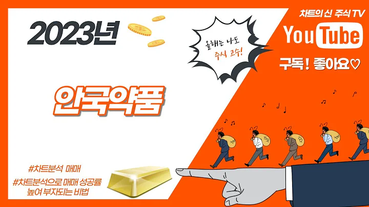안국약품