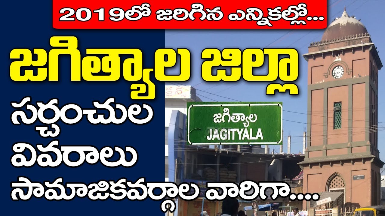 Jagtial District Sarpanches List Caste Wise 2022 