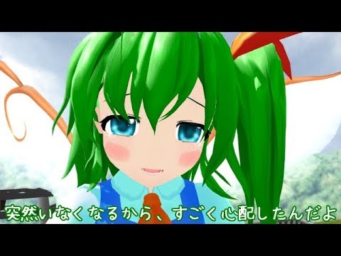 【東方ＭＭＤ】守矢一家の日暮しその10「諏訪子とチルノの物語」