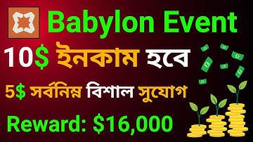 Babylon New Listing Airdrop | Gate io Exchange প্রতি একাউন্টে 5$ থেকে 10$ ইনকাম হবে 🤑