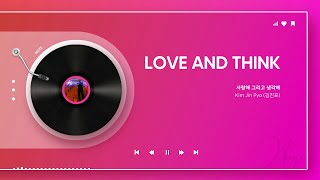 김진표 - 사랑해 그리고 생각해ㅣ가사 Lyrics