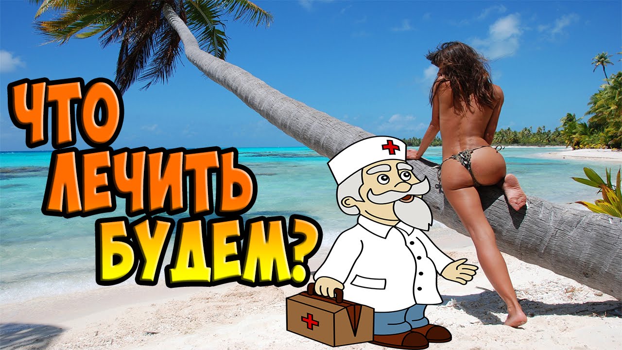 Чем болеют русские в Индии?