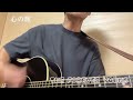 心の旅/THE FOREVERYOUNGカバー/インフィニットグロー裕