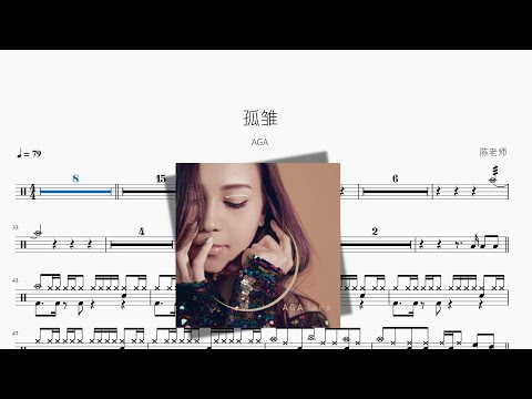 孤雏 - AGA