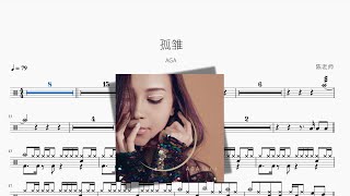 孤雏 - AGA