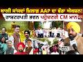 ਬਾਗੀ ਸਾਂਸਦਾਂ ਖ਼ਿਲਾਫ਼ AAP ਦਾ ਵੱਡਾ ਐਕਸ਼ਨ ! ਰਾਸ਼ਟਰਪਤੀ ਭਵਨ ਪਹੁੰਚਣਗੇ CM Bhagwant Mann | Punjab Politics