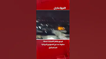 انفجارات بتل أبيب لحظة سقوط عدد من الصواريخ الإيرانية في إسرائيل NSxUVqm Mp4 