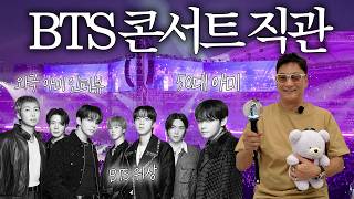 방탄소년단 콘서트 “아리랑” 직관 후기 💜 2026 BTS WORLD TOUR ARIRANG IN GOYANG (50대 아이돌 콘서트 후기)