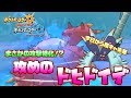 【ポケモンUSUM】攻撃特化ドヒドイデの火力がヤバすぎるwwww【ウルトラサン ウルトラムーン】