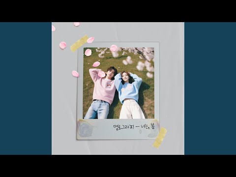 Obejrzyj Spring in You New Version (너는, 봄 New Version) w YouTube Obejrzyj Spring in You New Version (너는, 봄 New Version) w YouTube