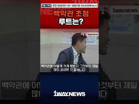 트럼프 만나게 된 루트 공개