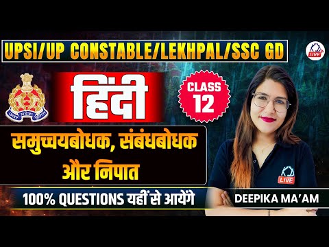 UPSI/UP CONSTABLE/SSC GD EXAM 2026 | HINDI | समुच्चयबोधक, संबंधबोधक और निपात | By Deepika Ma'am