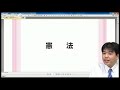 2019年合格目標行政書士講座 講義サンプル「重要論点マスター講義 憲法」