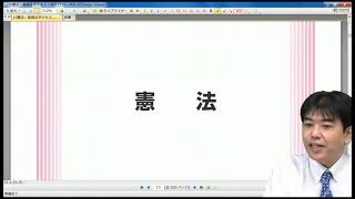 2019年合格目標行政書士講座 講義サンプル「重要論点マスター講義 憲法」