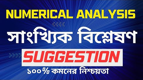 Honours 3rd Year Numerical Analysis Suggestion 2023 | অনার্স ৩য় বর্ষ সাংখ্যিক বিশ্লেষণ সাজেশন ২০২৩