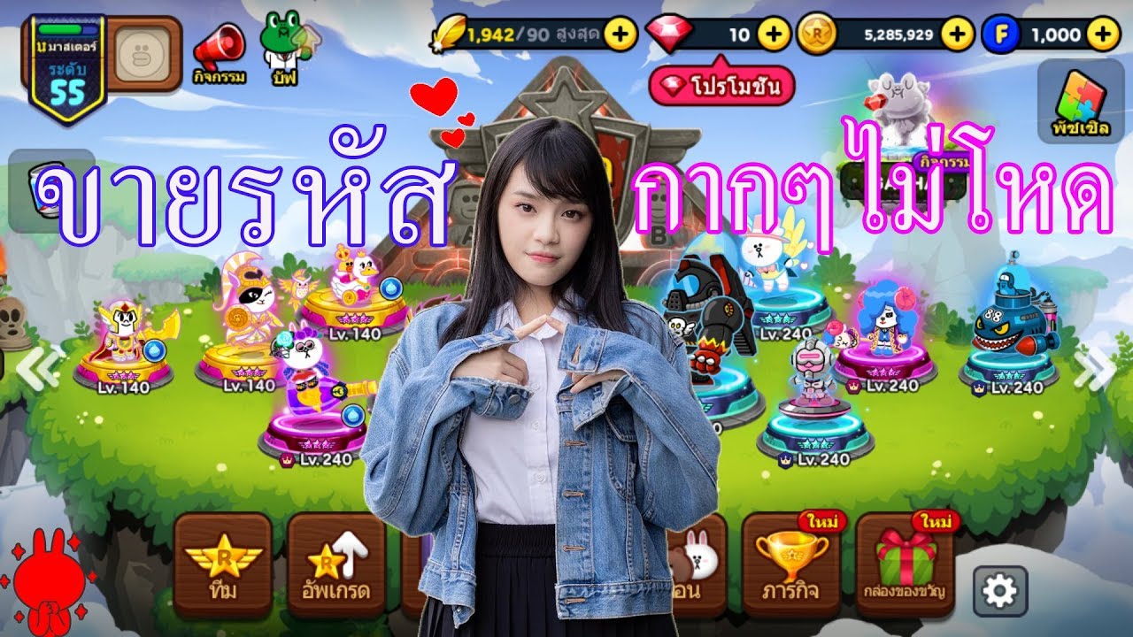 ขายID LINE Rangersราคา 1700บาท รหัสผมเทพกว่านี้อีก---// - YouTube