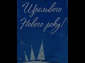 Різдвяне привітання від театральної майстерні «РапсоДія»