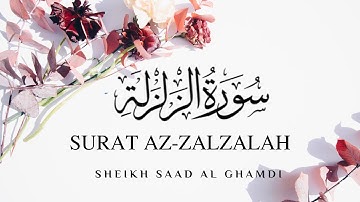 Surah Az-Zalzala | القرآن الكريم | الشيخ سعد الغامدي | سورة الزلزلة | Sheikh Saad Al Ghamdi |