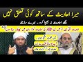  mera nabi ki hadith ke sath koi lena dena nahi  mein hanafi hon by engineer muhammad ali mirza