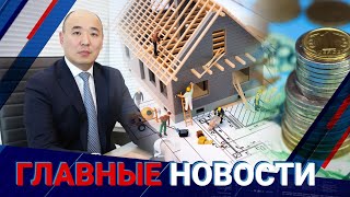 ГЛАВНЫЕ НОВОСТИ | Выпуск от 23.04.2024