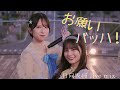 お願いバッハ!(live mix) 日向坂46 Hinatazaka46