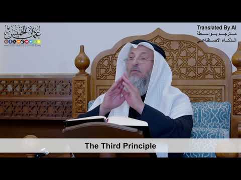 15 - The Third Principle - Shaikh Othman Alkhamees