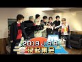 【フル尺】「2019 J.S.B.決起集会」Part.1!! 2019/1/3(金) 三代目 J SOUL BROTHERS