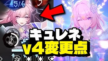 最新情報！キュレネV4ついに実装 ！スターレイル界隈が大混乱！【崩壊：スターレイル】