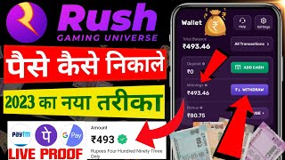 Rush App Se Paise Kaise Nikale 2023 | Rush App Se Paise Kaise Withdrawal Kare | Rush App Withdrawal screenshot 5