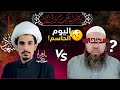 تحريف القران المناظرة التي انهتتت كل شيء شاهدددد ماحصل مجتبى الزركوشي مع أحمد ابو عبد الله
