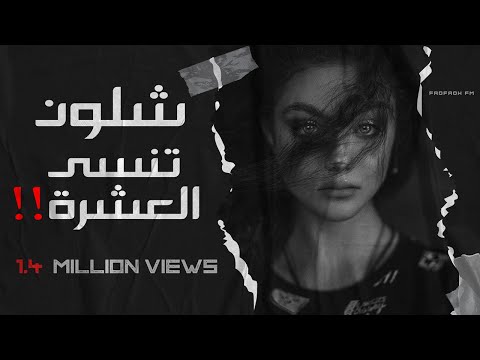 شلون عندك قلب وتخليني ياما سهرت وتعذبت احمد رعد طربيات